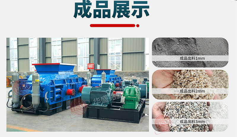 液壓對輥制砂機設備型號，多少錢一臺？