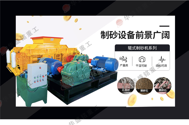 大型對輥制砂機(jī)的型號有哪些，報價高不高